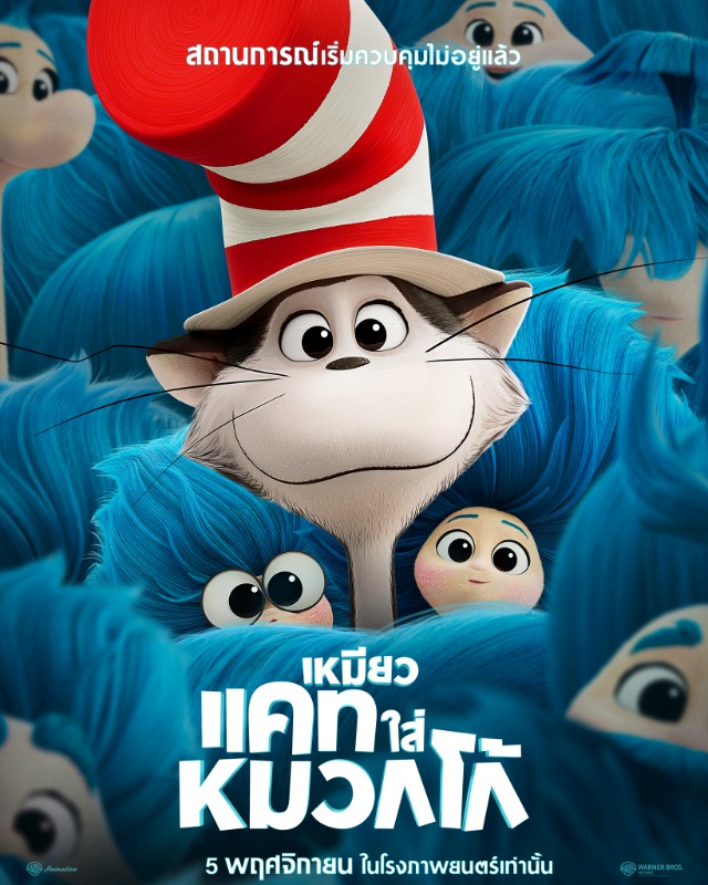 เตรียมพบกับ " The Cat in the Hat " ในมุมท...