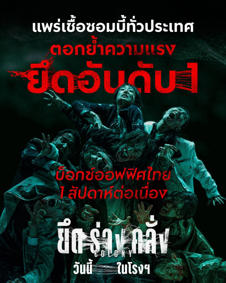 หลังจากเปิดตัวคลั่งถล่มบ็อกซ์ออฟฟิศประเทศ...