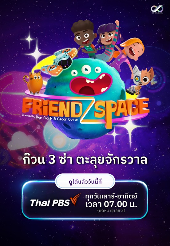 เตรียมออกเดินทางสู่การผจญภัยในห้วงอวกาศไป...