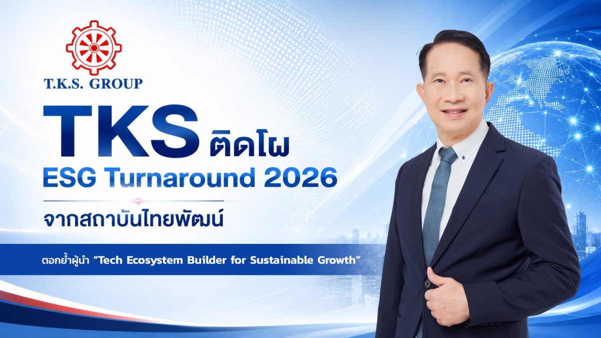 บริษัท ที.เค.เอส. เทคโนโลยี จำกัด (มหาชน)...