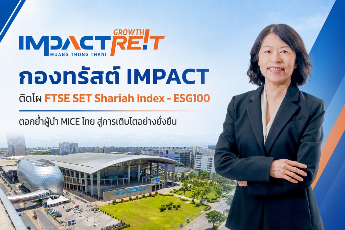 IMPACT GROWTH REIT ได้รับคัดเลือกเข้าคำนวณในดัชนี F...