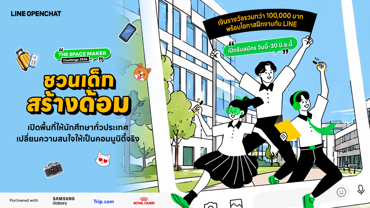 ชวนเด็กสร้างด้อม" รับสมัครนักศึกษาไทยทั่ว...