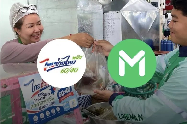 LINE MAN แพลตฟอร์มฟู้ดเดลิเวอรีอันดับ 1 ข...