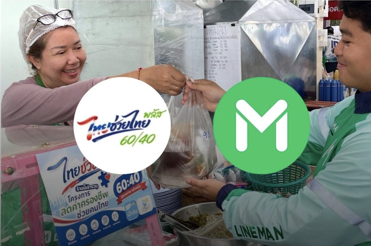 LINE MAN แพลตฟอร์มฟู้ดเดลิเวอรีอันดับ 1 ข...