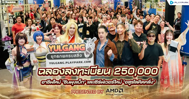 PlayPark ผู้ให้บริการเกมออนไลน์ชั้นนำในภูมิภาคเอเชี...