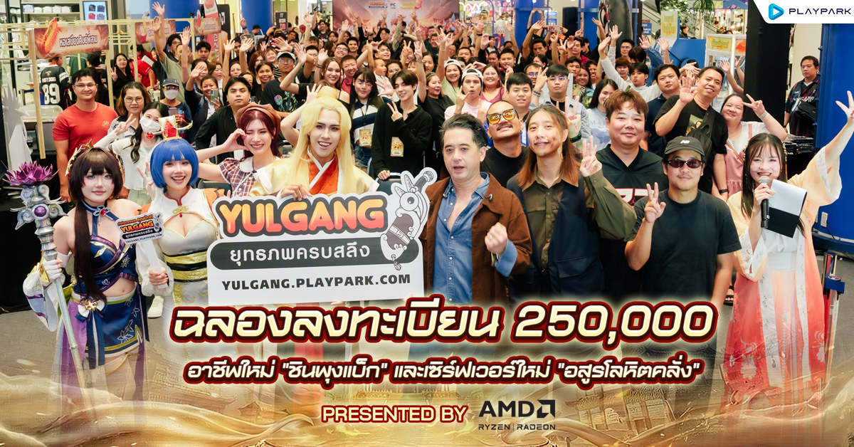 PlayPark ผู้ให้บริการเกมออนไลน์ชั้นนำในภู...