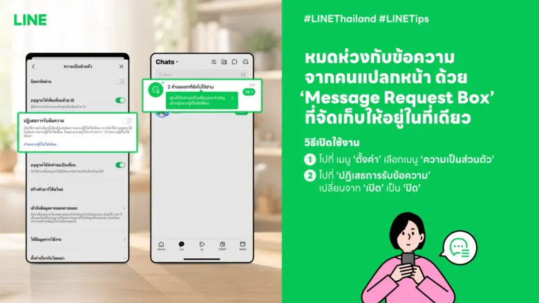 LINE เปิด 4 เกราะป้องกันภัยออนไลน์จากมิจฉาชีพยุคดิจิทัล ยกระดับความปลอดภัยบนแพลตฟอร์ม