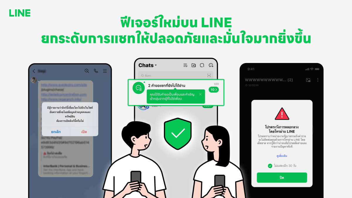 ในวันที่ภัยออนไลน์และกลลวงจากมิจฉาชีพกลาย...