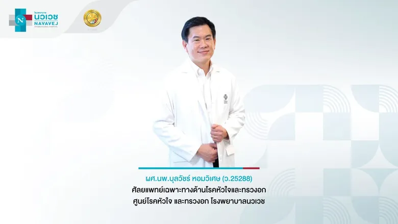 ผ่าตัดลิ้นหัวใจไมทรัล (Mitral valve) "แผลเล็ก" ไม่ต้องเปิดอก นวัตกรรมที่ช่วยให้คุณกลับไปใช้ชีวิตได้เร็วขึ้น!