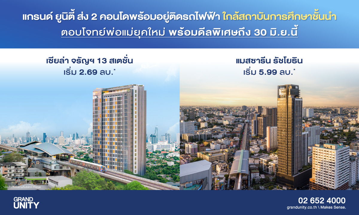 ช่วงก่อนเปิดภาคการศึกษาถือเป็นจังหวะที่ตล...