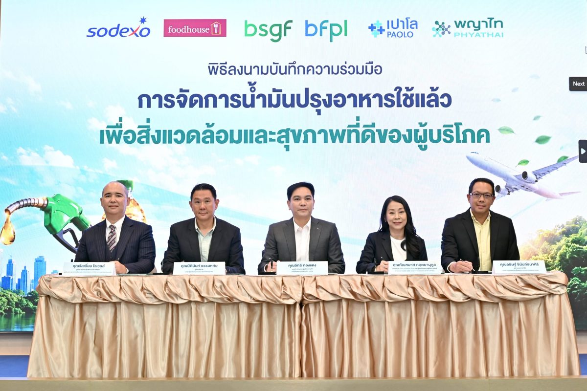 ผู้บริหารกลุ่มบริษัทบางจาก โดยบริษัท บีเอ...