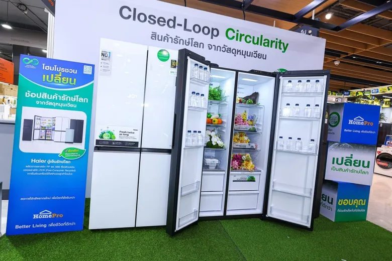 โฮมโปร สร้างต้นแบบ Circular Economy ครบวงจร จับมือ ไฮเออร์ เปิดตัว "Circular Products-Refrigerator" ตู้เย็นรักษ์โลกจากวัสดุหมุนเวียน