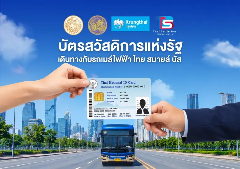ธนาคารกรุงไทย ร่วมกับ กระทรวงคมนาคม และบร...