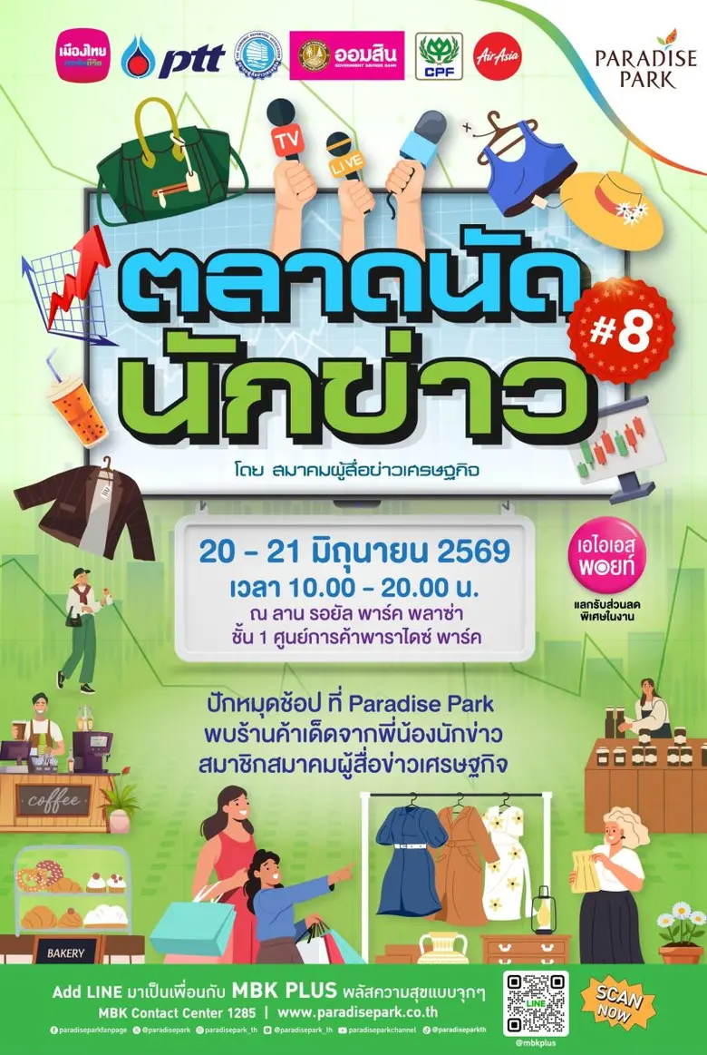 เตรียมตัวให้พร้อม แล้วมาช้อปกันให้จุใจ! ส...