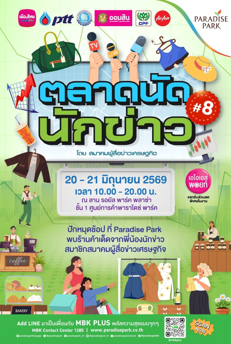 เตรียมตัวให้พร้อม แล้วมาช้อปกันให้จุใจ! ส...