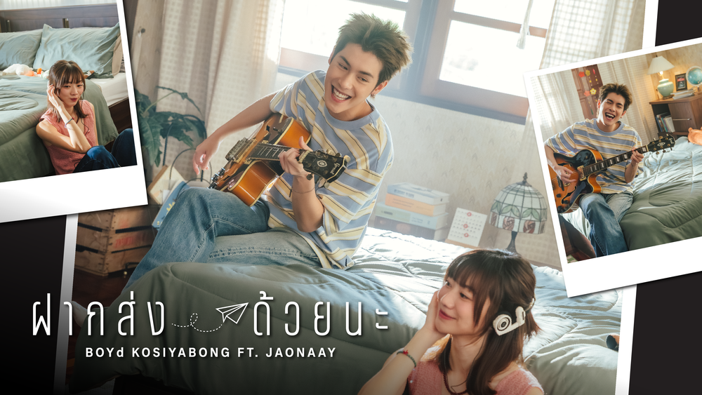 กลับมาสร้างความอบอุ่นให้แฟนเพลงได้ยิ้มตาม...