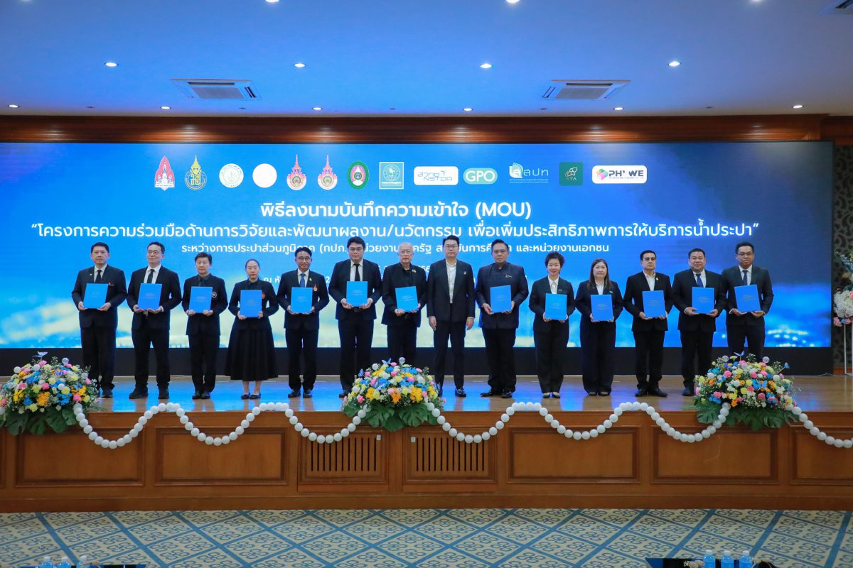 การประปาส่วนภูมิภาค (กปภ.) โดยนายนิธิศ ทอ...