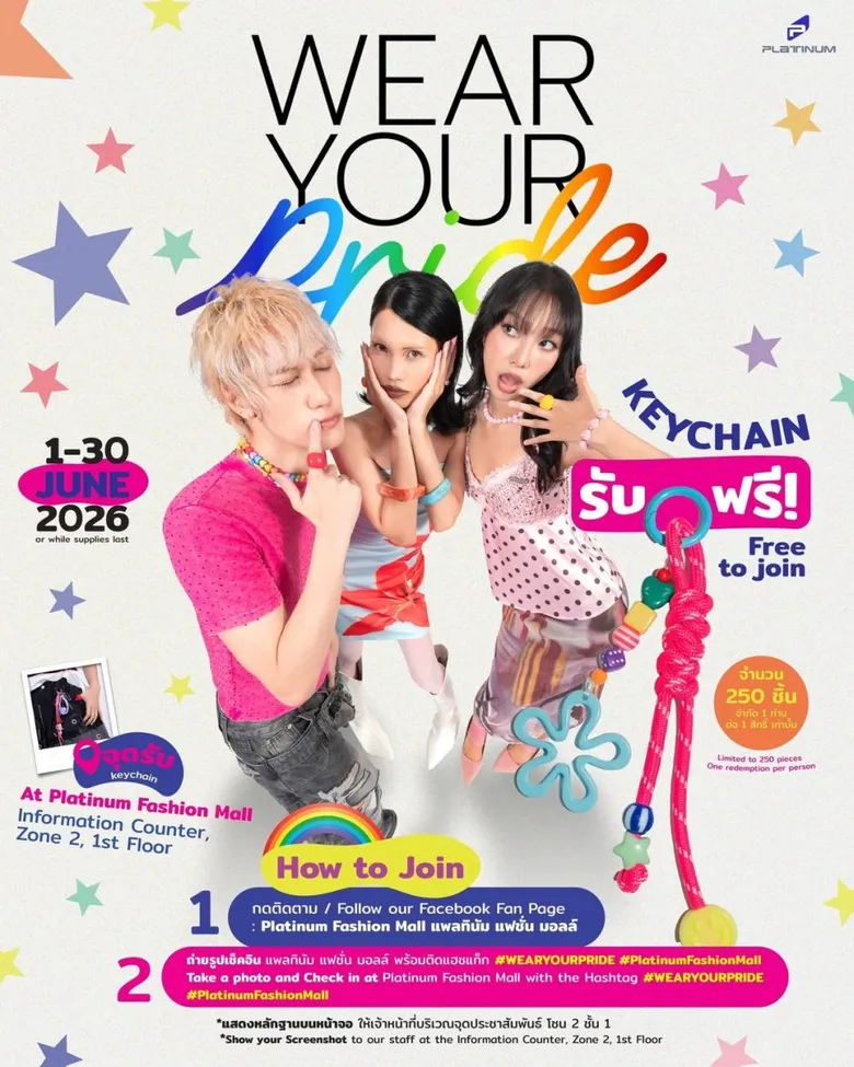 แพลทินัม แฟชั่น มอลล์ ชวนฉลองเดือนแห่งความหลากหลายในกิจกรรม WEAR YOUR PRIDE 2026