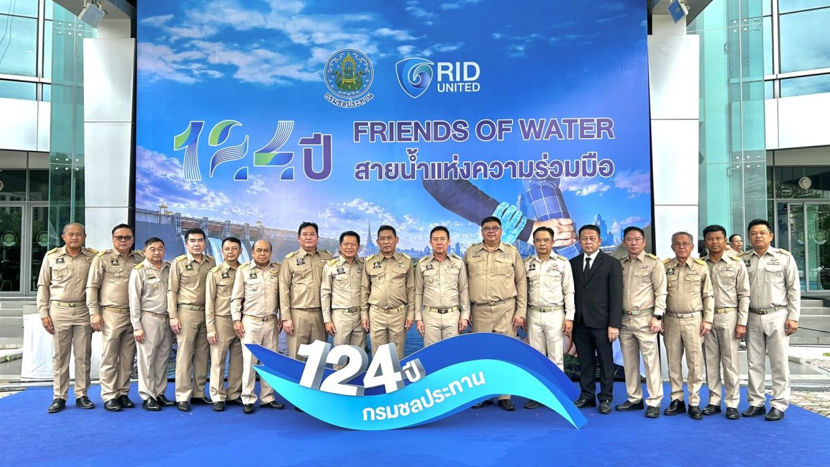 "FRIENDS OF WATER สายน้ำแห่งความร่วมมือ" ...