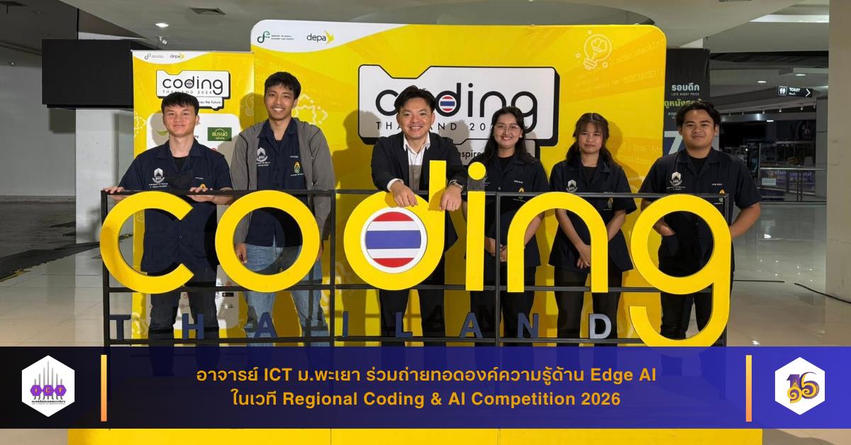 เมื่อ 10 12 มิถุนายน 2569 ณ โรงแรมสุนีย์ ...
