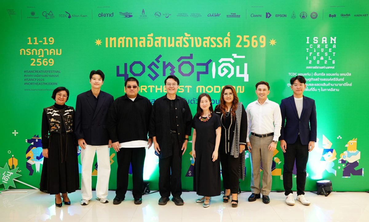 ยกระดับอีสานสู่โอกาสทางเศรษฐกิจระดับโลก ส...