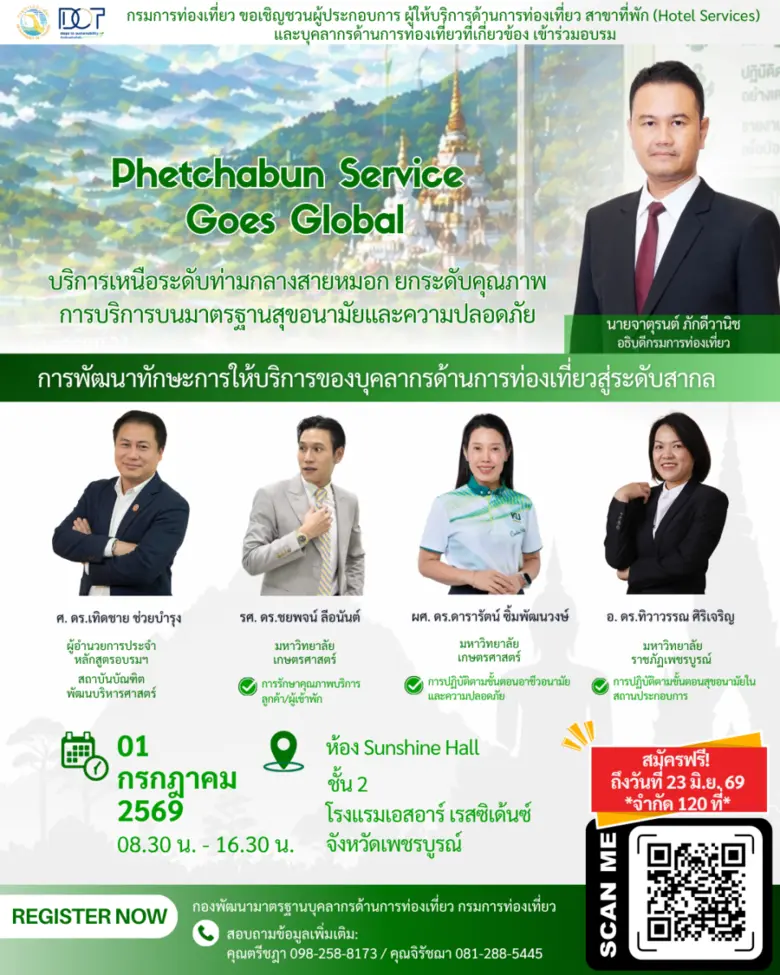 กรมการท่องเที่ยว กระทรวงการท่องเที่ยวและกีฬา ขอเชิญ...