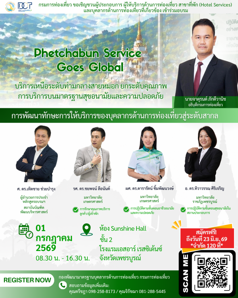 กรมการท่องเที่ยว กระทรวงการท่องเที่ยวและก...