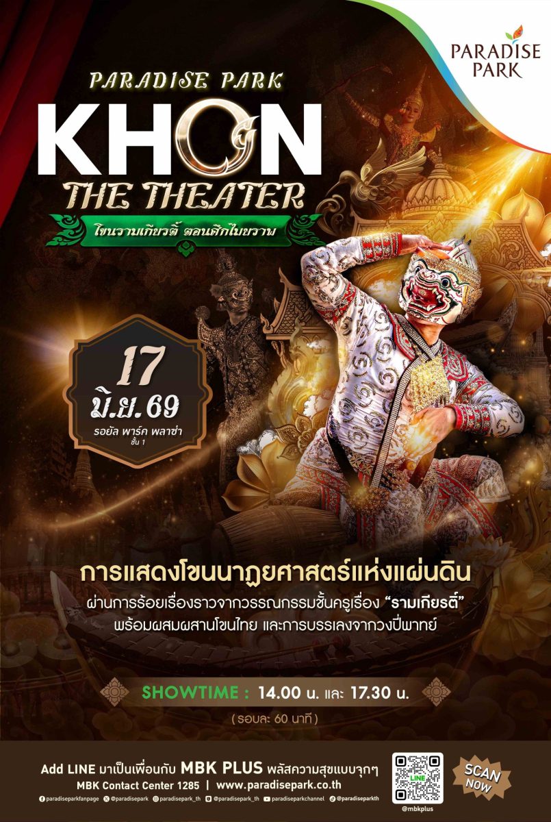 พาราไดซ์ พาร์ค ศูนย์การค้าในเครือเอ็ม บี ...