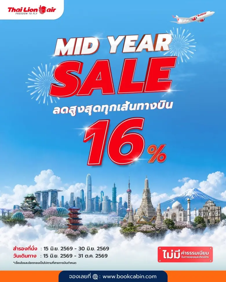 สายการบินไทย ไลอ้อน แอร์ จัดโปรโมชันพิเศษ...