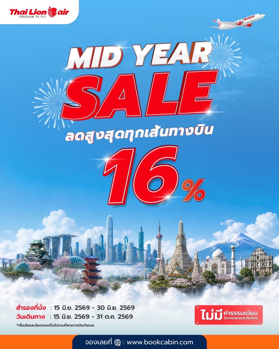 สายการบินไทย ไลอ้อน แอร์ จัดโปรโมชันพิเศษ MID YEAR ...