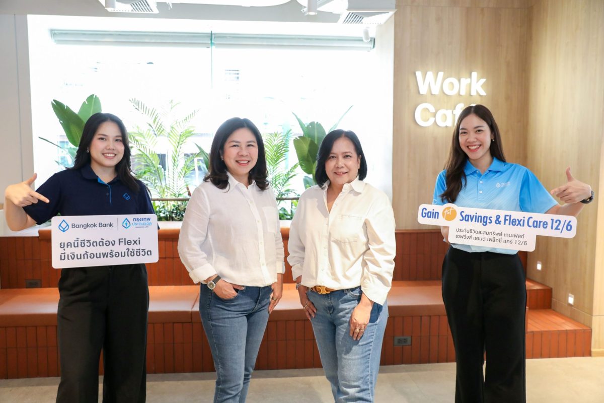 กรุงเทพประกันชีวิตต่อยอดความแข็งแกร่งผนึกธนาคารกรุงเทพ เปิดตัวประกัน Gain 1st Savings &amp; Flexi Care 12/6 ประกันที่เข้าใจทุกเป้าหมายของชีวิต