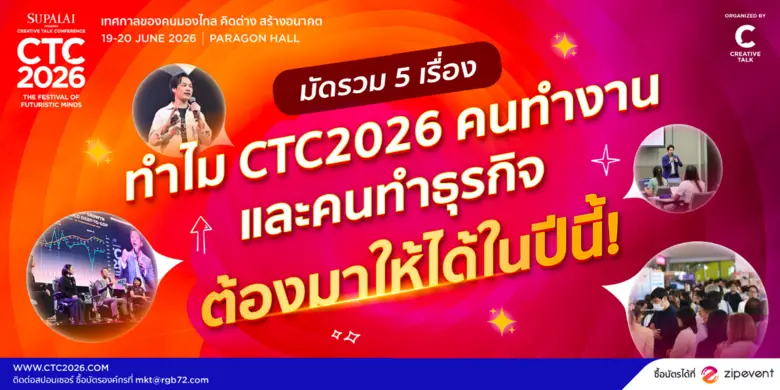 ถึงเวลาเปลี่ยนภาพจำ Conference ธรรมดา ให้...