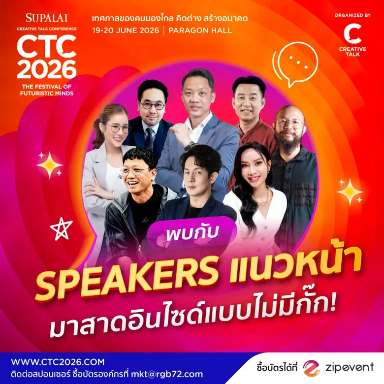 มัดรวม 5 เรื่อง ทำไม CTC2026 และคนทำธุรกิจต้องมาให้ได้ในปีนี้