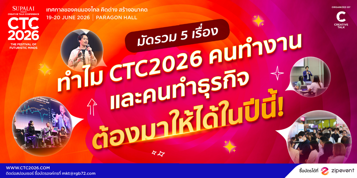 ถึงเวลาเปลี่ยนภาพจำ Conference ธรรมดา ให้...
