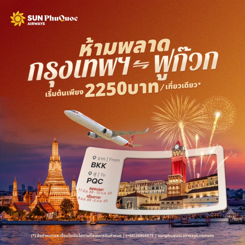 สายการบิน Sun PhuQuoc Airways ประกาศเปิดเส้นทางบินต...