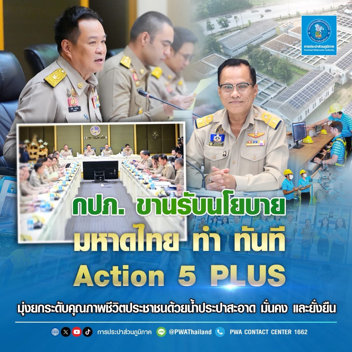 การประปาส่วนภูมิภาค (กปภ.) เดินหน้าขับเคล...