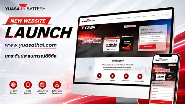 บริษัท ยัวซ่าแบตเตอรี่ ประเทศไทย จำกัด (ม...