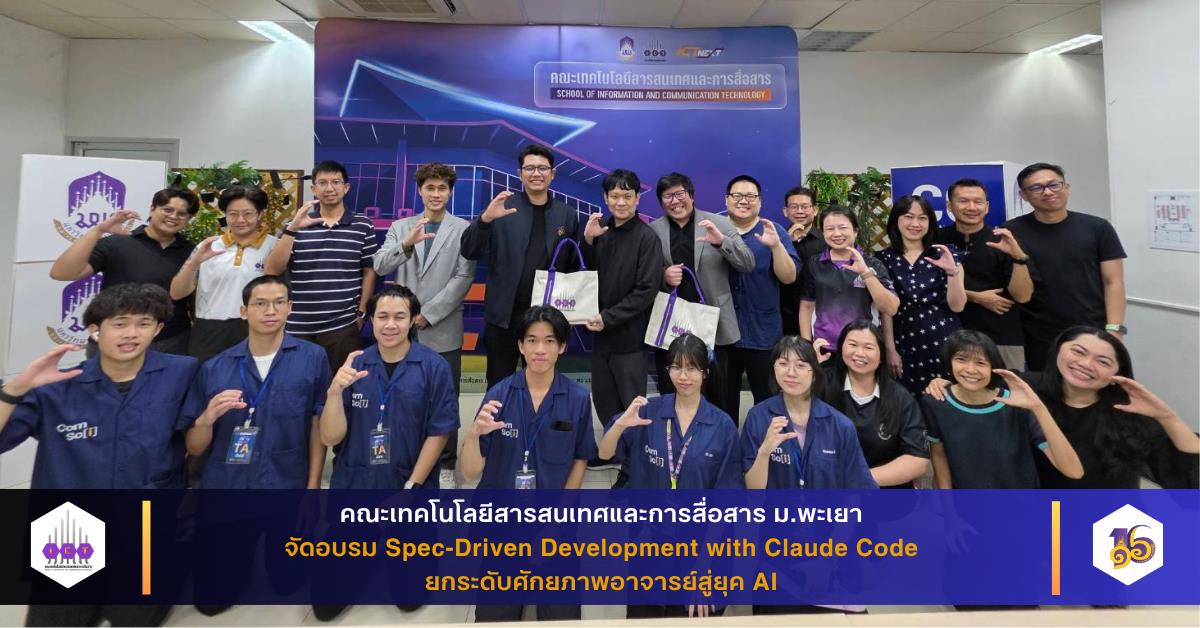 คณะเทคโนโลยีสารสนเทศและการสื่อสาร มหาวิทย...
