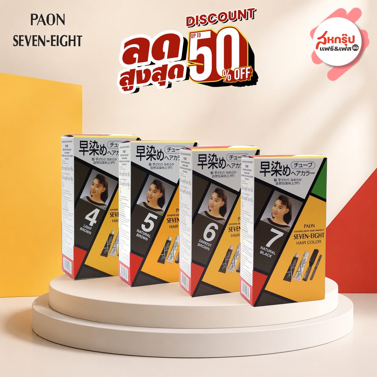 PAON SEVEN-EIGHT HAIR COLOR (พาออน เซเว่น...