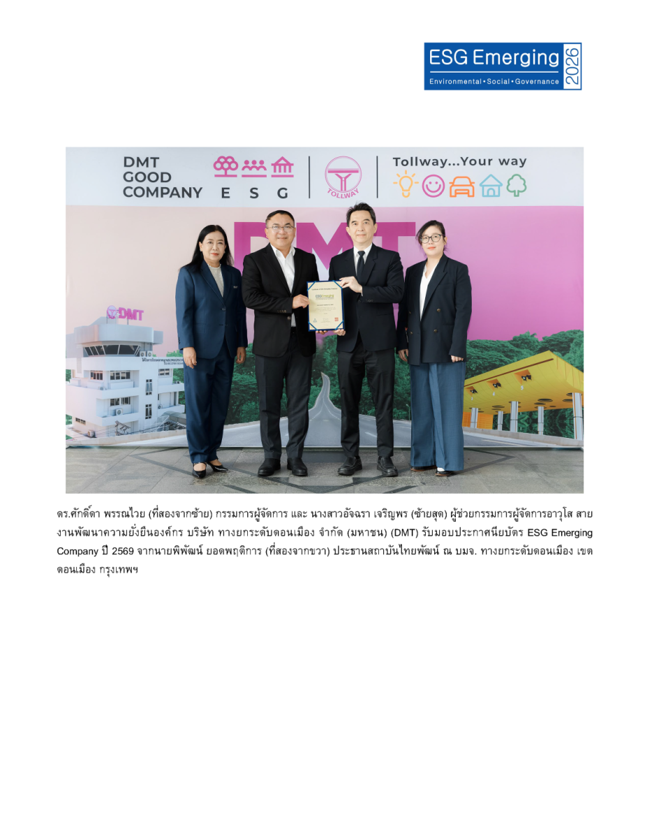 บริษัท ทางยกระดับดอนเมือง จำกัด (มหาชน) ห...