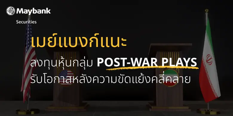 บริษัทหลักทรัพย์ เมย์แบงก์ (ประเทศไทย) จำ...