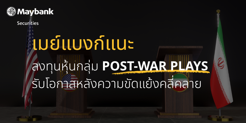 บริษัทหลักทรัพย์ เมย์แบงก์ (ประเทศไทย) จำ...