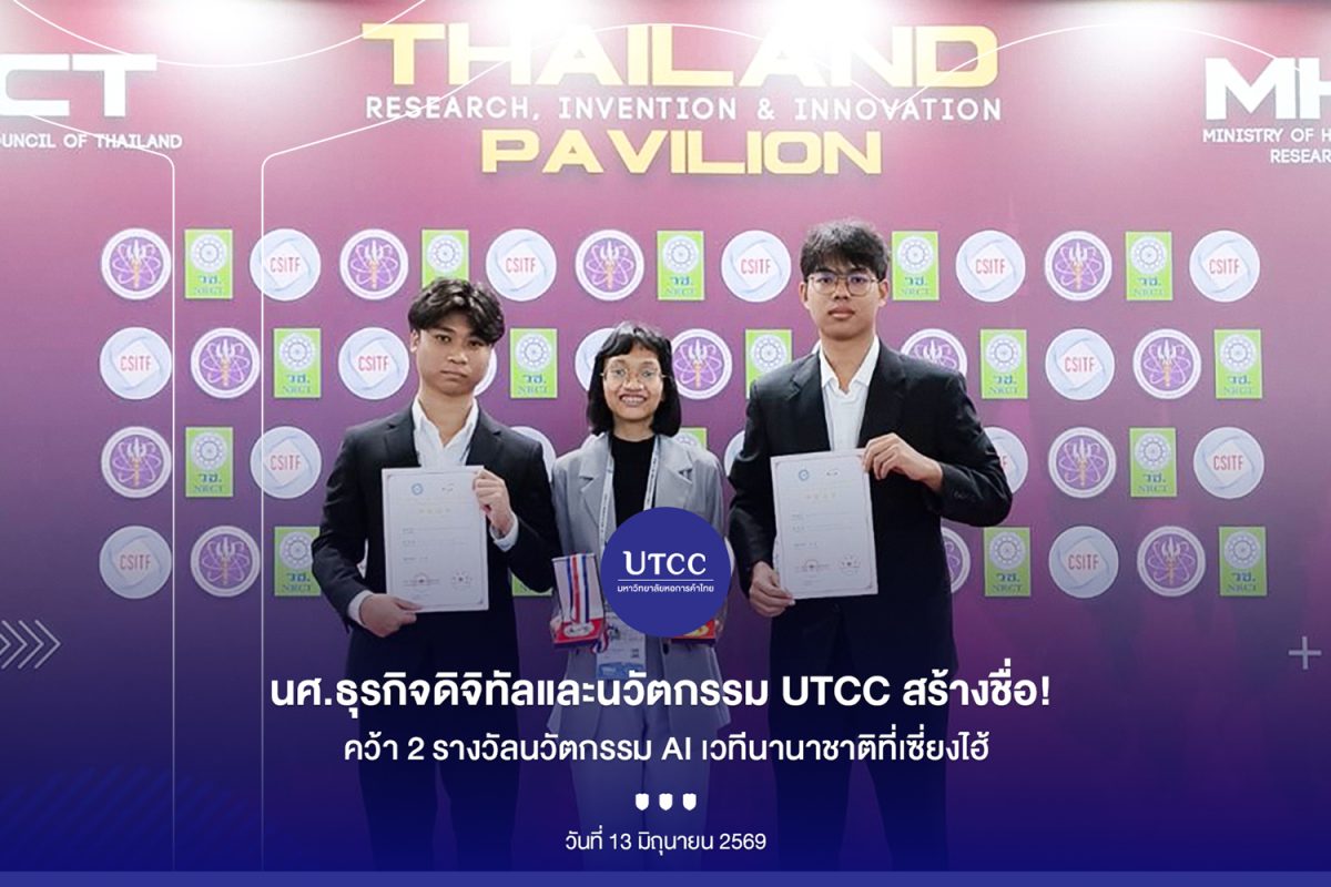 นักศึกษากลุ่มวิชาธุรกิจดิจิทัลและนวัตกรรม...