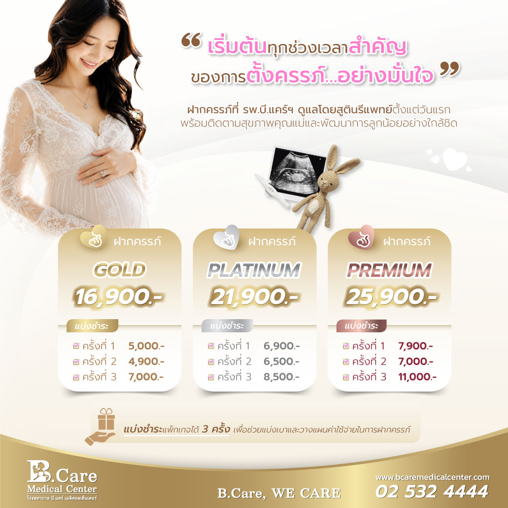 โรงพยาบาล บี.แคร์ เมดิคอลเซ็นเตอร์ เปิดตั...