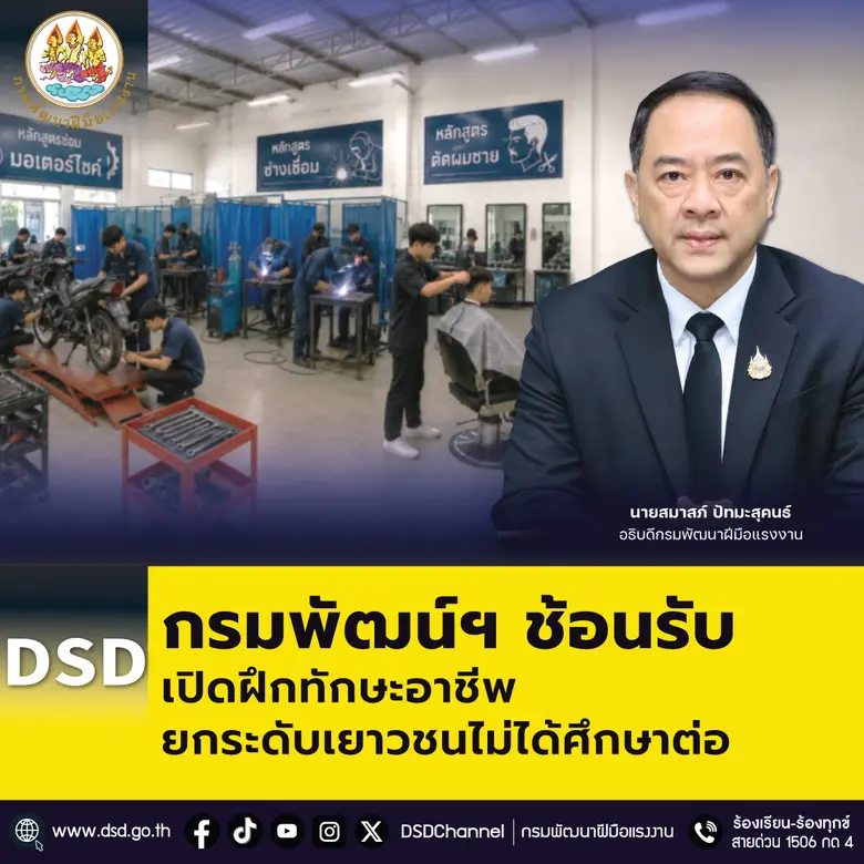 กรมพัฒนาฝีมือแรงงาน เดินหน้าจัดอบรม Upski...