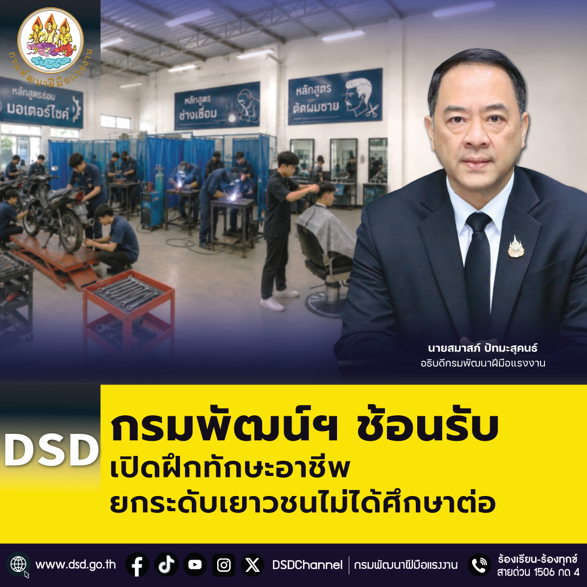 กรมพัฒนาฝีมือแรงงาน เดินหน้าจัดอบรม Upski...