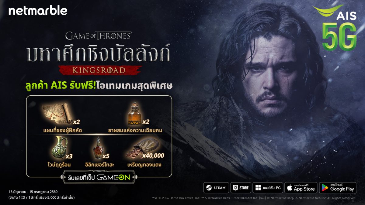 Game of Thrones: Kingsroad เกมแอ็กชัน RPG...