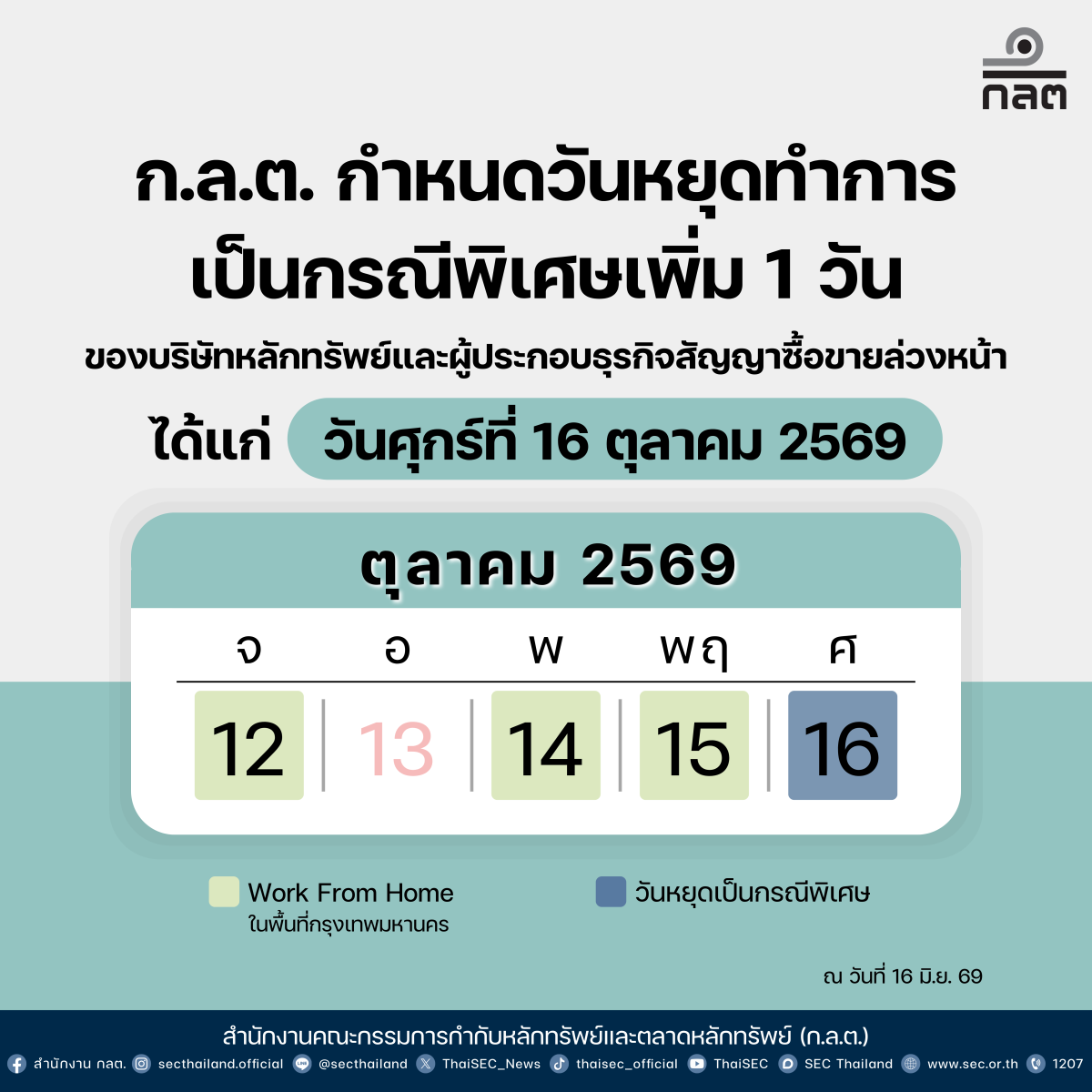 ตามที่คณะรัฐมนตรีในการประชุมเมื่อวันอังคา...