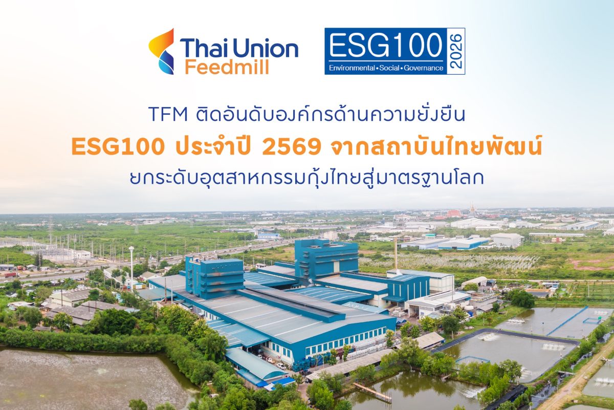 บริษัท ไทยยูเนี่ยน ฟีดมิลล์ จำกัด (มหาชน)...