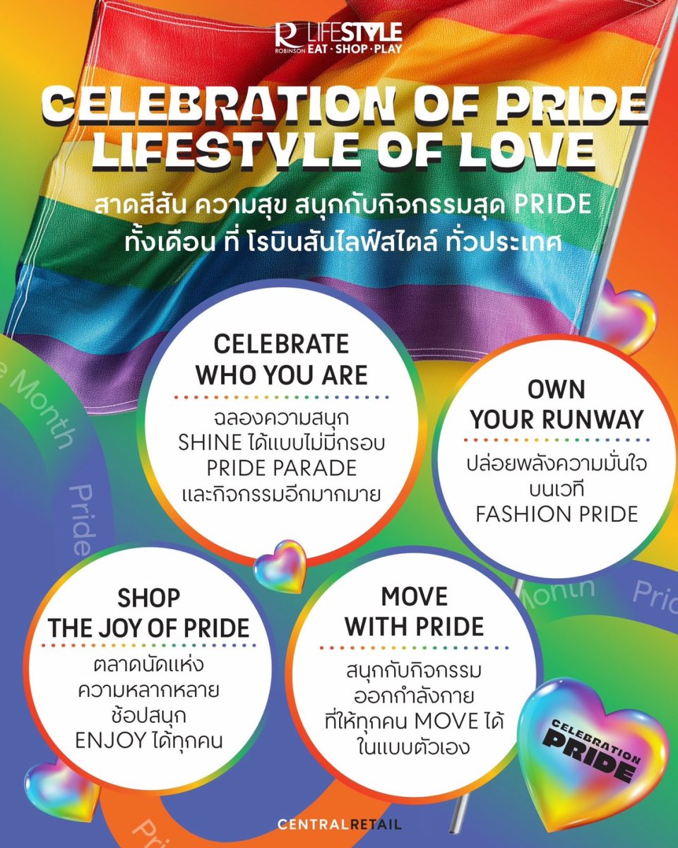 โรบินสันไลฟ์สไตล์ ชวนสาดสีสันความสุขเฉลิมฉลอง Pride Month ภายใต้ธีม "Celebration of Pride, Lifestyle of Love"
